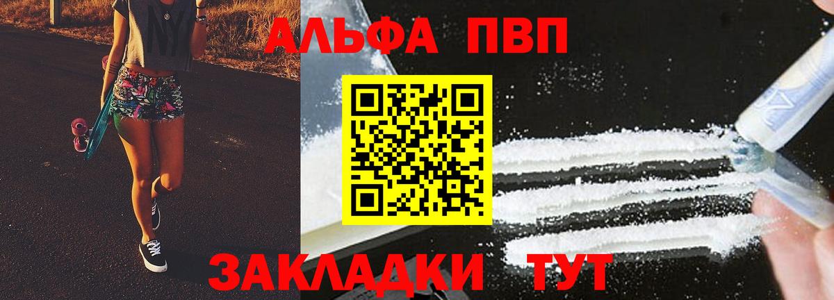 Alpha PVP Crystall  Вход с VPN  Рассказово 