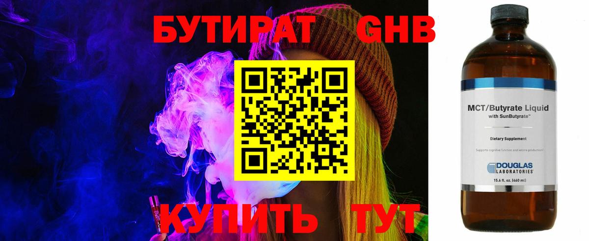 БУТИРАТ BDO 33% Рассказово