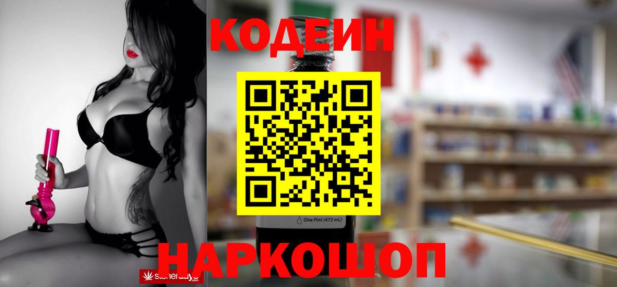 Кодеин Purple Drank Рассказово