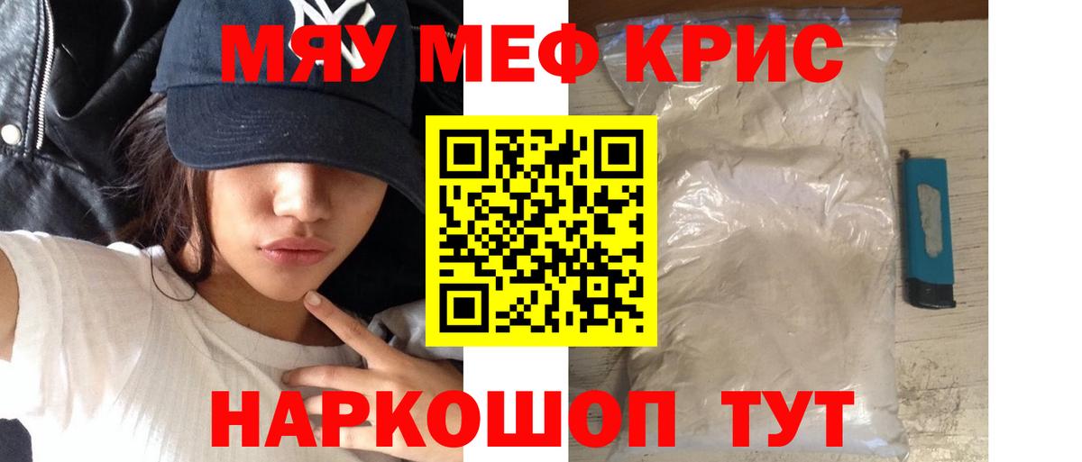 МЕФ кристаллы Рассказово