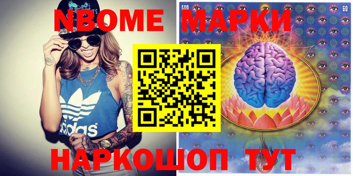Марки NBOMe 1500мкг Рассказово